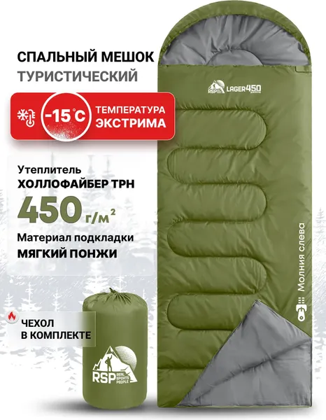 Спальный мешок RSP Outdoor Lager 450 / SB-LAG-450-OLGN-L- фото2
