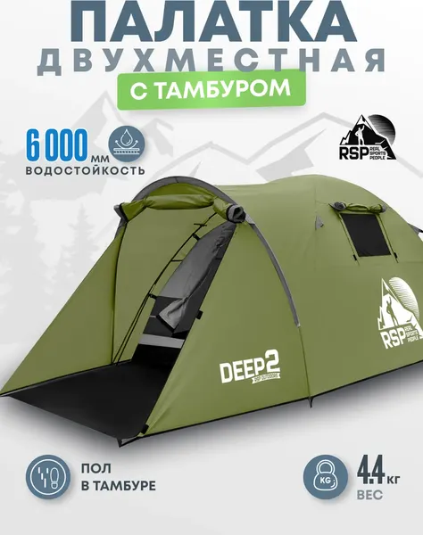 Палатка RSP Outdoor Deep 2 / T-DE-2-OLGN- фото2