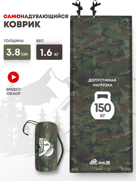 Туристический коврик RSP Outdoor Level 38 / M-LEV-38-CA- фото2