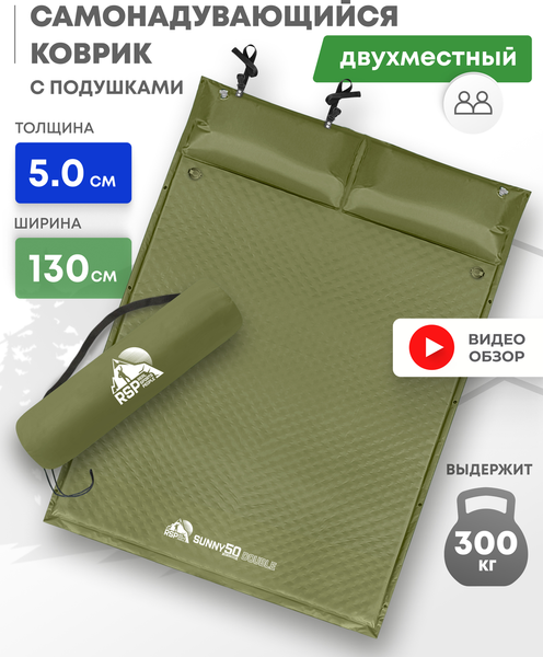 Туристический коврик RSP Outdoor Sunny 50 Double / M-SUN-50-DBL-OLGN- фото2