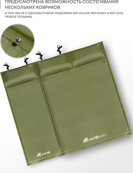 Туристический коврик RSP Outdoor Sunny 50 Double / M-SUN-50-DBL-OLGN- фото5