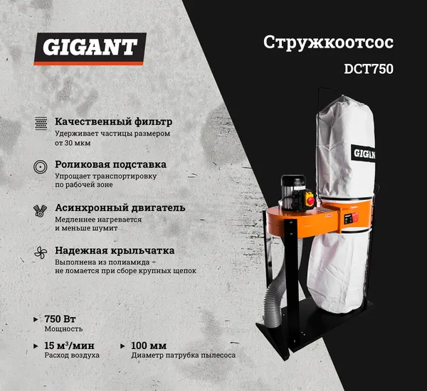 Стружкоотсос Gigant DCT750- фото2