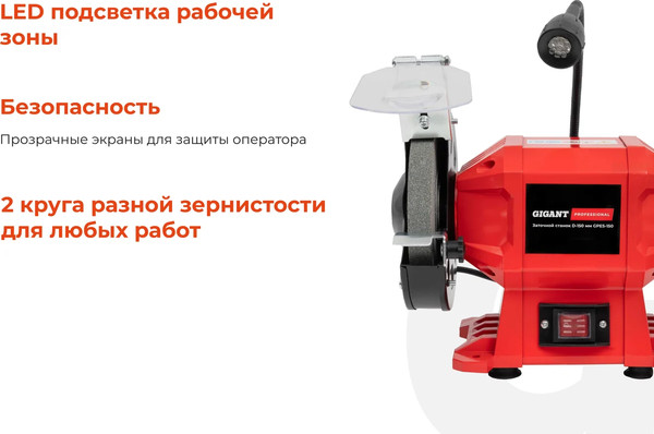 Точильный станок Gigant GPES-150- фото3