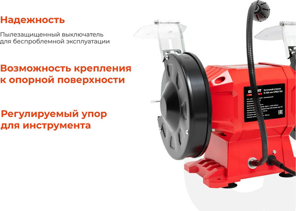 Точильный станок Gigant GPES-150- фото4