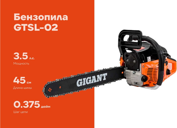 Бензопила цепная Gigant Бензиновая GTSL-02- фото2