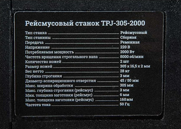 Рейсмусовый станок Gigant TPJ-305-2000- фото7