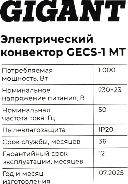 Конвектор Gigant GECS-1 MT- фото9