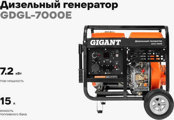 Дизельный генератор Gigant GDGL-7000E- фото2