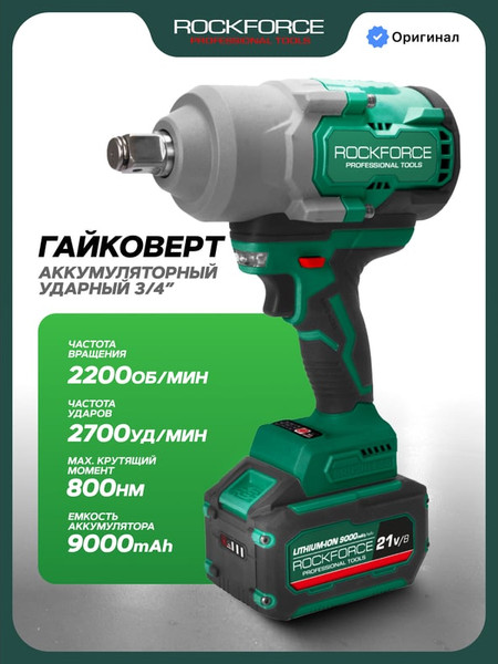 Аккумуляторный гайковерт RockForce RF-BLMI-268- фото2