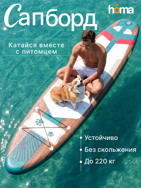 SUP-борд Homa SB-320- фото2