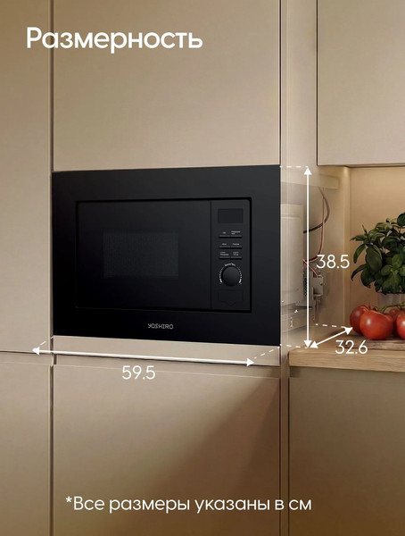 Микроволновая печь YOSHIRO YMW-BI20M2- фото8