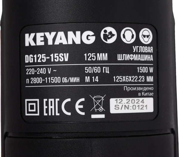 Угловая шлифовальная машина KEYANG DG125-15SV- фото5