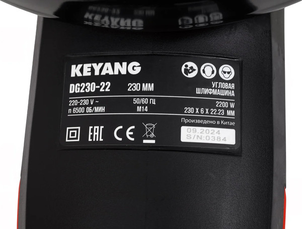 Угловая шлифовальная машина KEYANG DG230-22- фото6