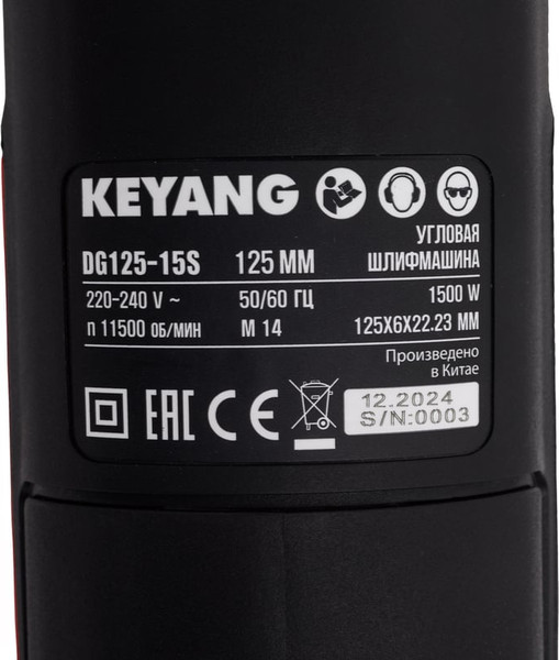 Угловая шлифовальная машина KEYANG DG125-15S- фото7