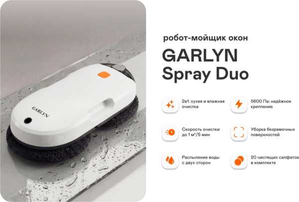 Робот-мойщик окон Garlyn Spray Duo- фото2