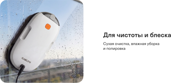 Робот-мойщик окон Garlyn Spray Duo- фото4