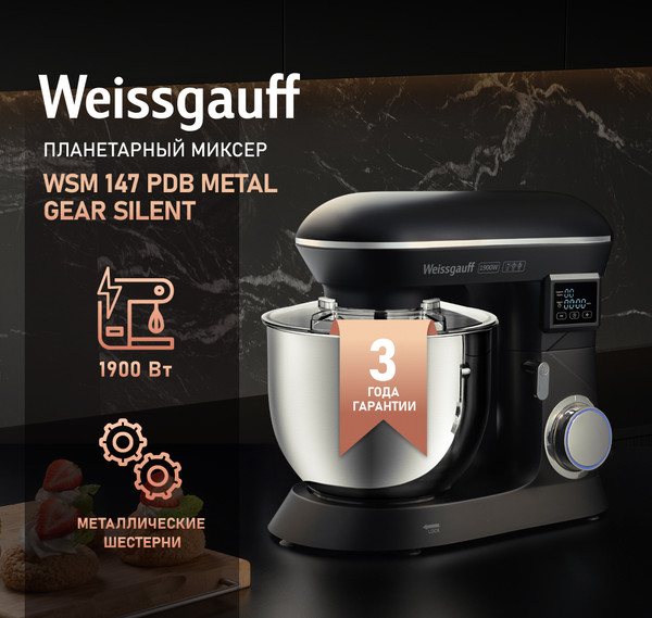 Миксер стационарный Weissgauff WSM 170 PDB Metal Gear Digital- фото2