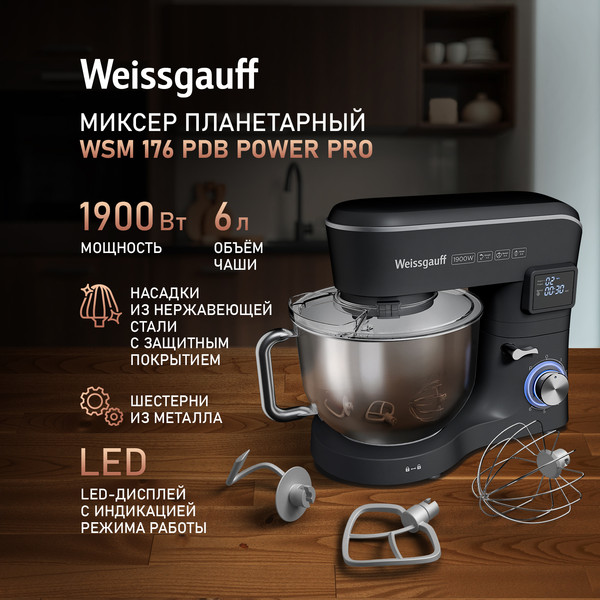 Миксер стационарный Weissgauff WSM 176 PDB Power Pro- фото6