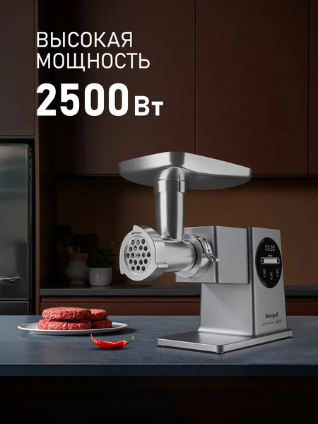 Мясорубка электрическая Weissgauff WMG 250 MD Ultra Silent- фото3