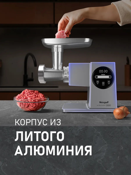 Мясорубка электрическая Weissgauff WMG 250 MD Ultra Silent- фото4