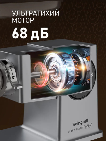 Мясорубка электрическая Weissgauff WMG 250 MD Ultra Silent- фото7