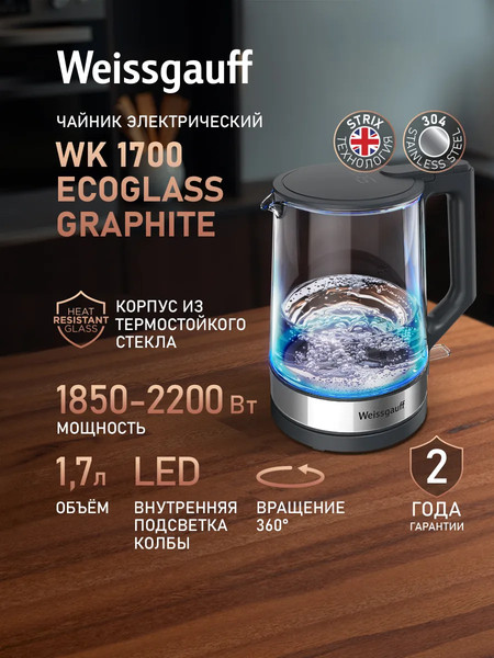 Электрочайник Weissgauff WK 1700 EcoGlass Graphite- фото2