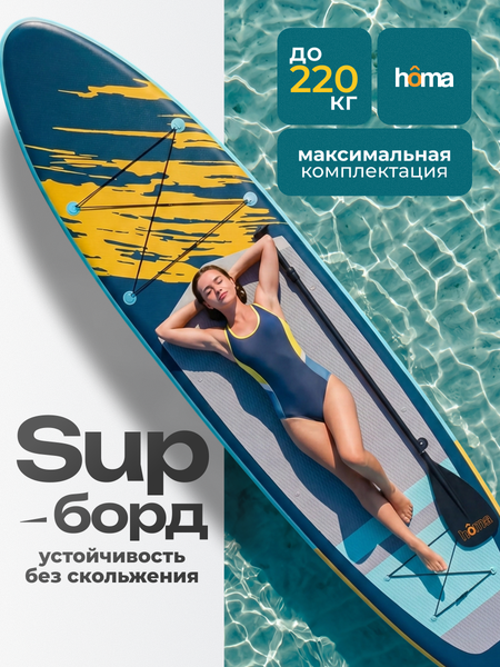SUP-борд Homa SB-350-y- фото2