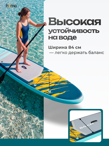 SUP-борд Homa SB-350-y- фото3