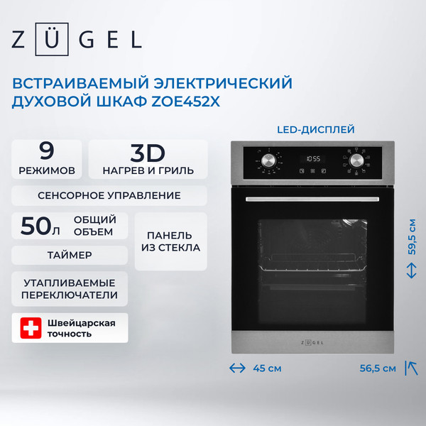 Электрический духовой шкаф Zugel ZOE452X- фото2