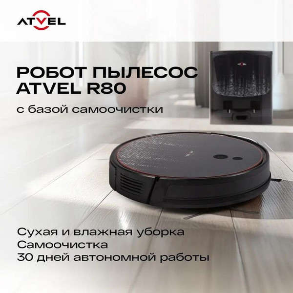 Робот-пылесос Arnica R80 Base- фото2