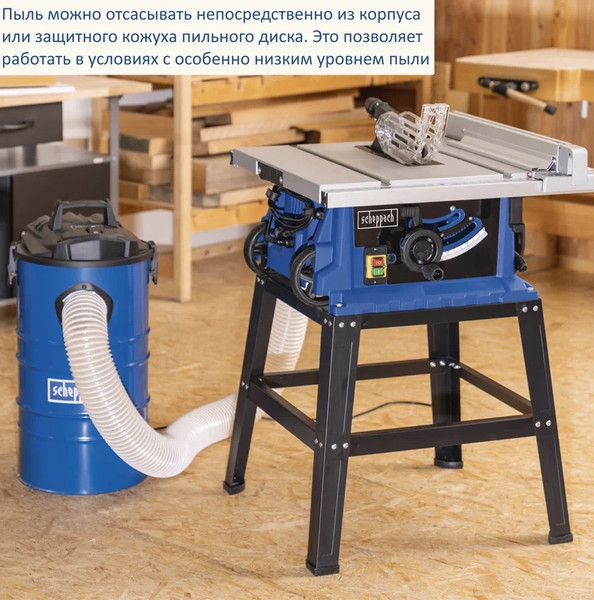 Циркулярный станок Scheppach HS105 5901308901- фото6