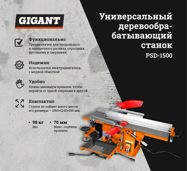 Токарный станок деревообрабатывающий Gigant PSD-1500- фото2