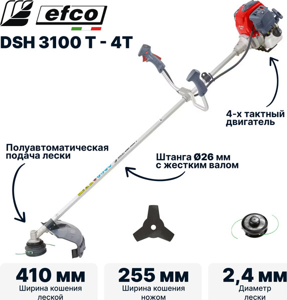Триммер бензиновый Efco DSH 3100 T-4T / 61559018E5- фото5