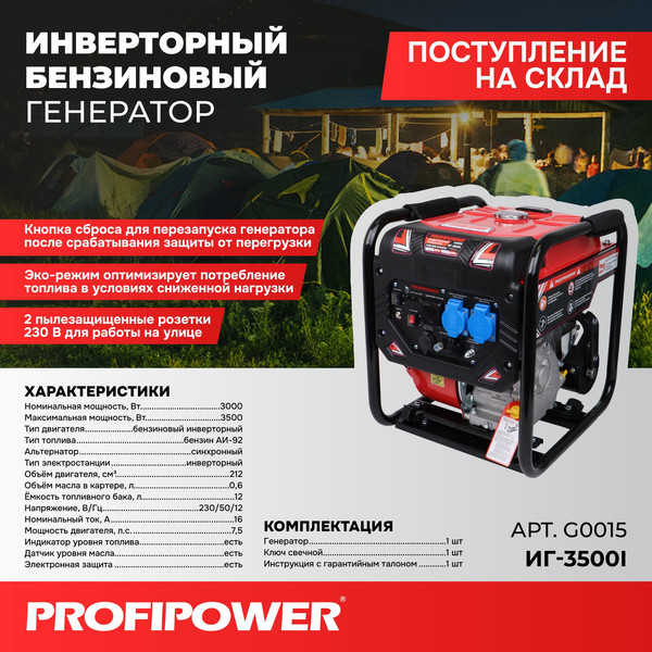 Инверторный генератор Profipower ИГ-3500I / G0015- фото4