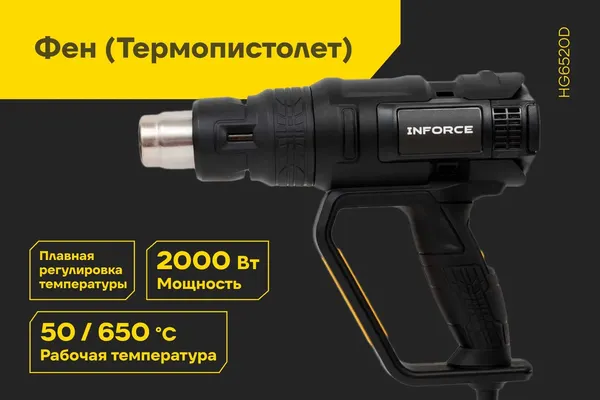 Строительный фен Inforce HG6520D- фото2