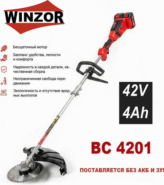 Триммер аккумуляторный Winzor BC4201- фото4