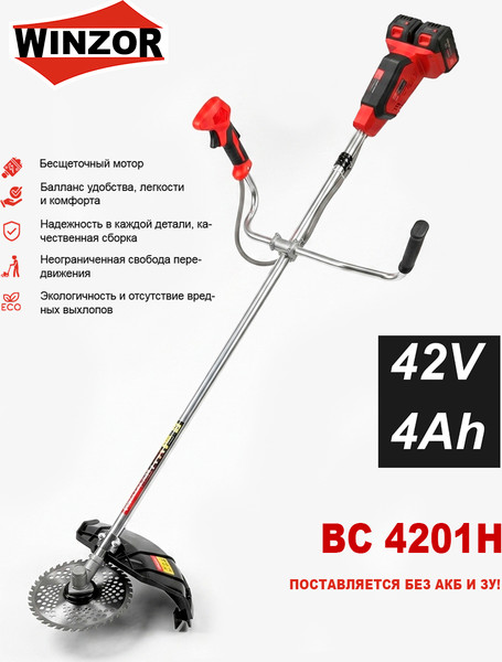 Триммер аккумуляторный Winzor BC4201H- фото3