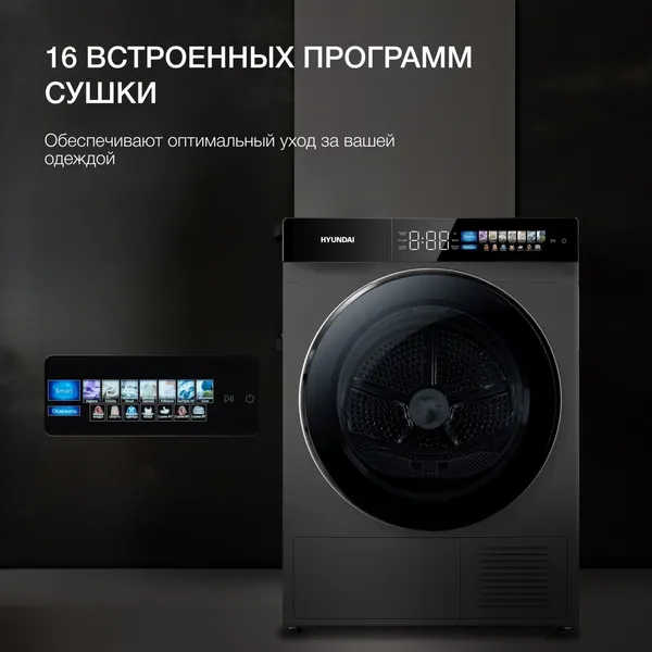 Сушильная машина Hyundai DFE9430- фото8