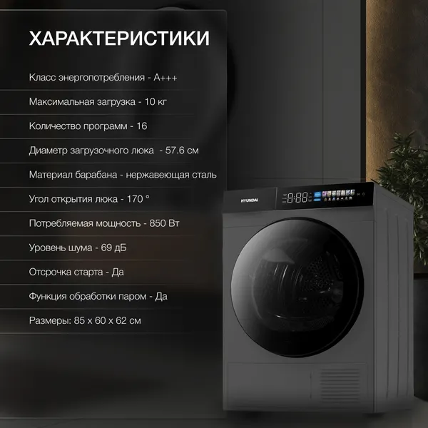 Сушильная машина Hyundai DFE9430- фото9