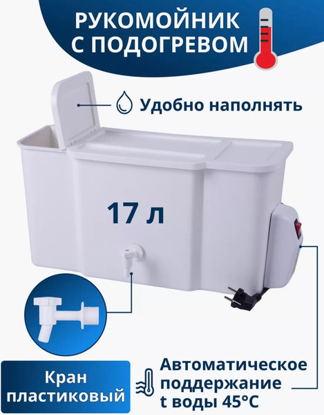 Бак для дачного умывальника Метлес-ММГ Водолей с ЭВН- фото2