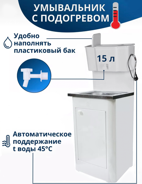Умывальник для дачи Метлес-ММГ Водолей ПБ-ЭВН-НСМ-40х50- фото6