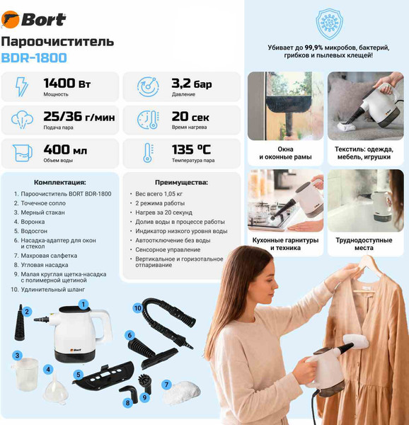 Пароочиститель Bort BDR-1800 (93413205)- фото8