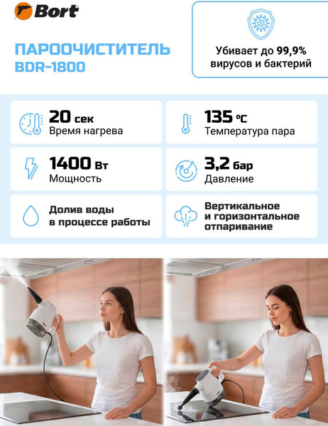 Пароочиститель Bort BDR-1800 (93413205)- фото9