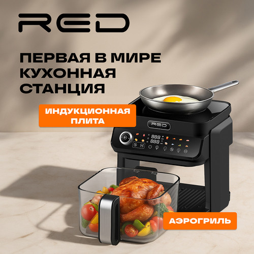 Аэрогриль RED Colorcook MC550- фото3
