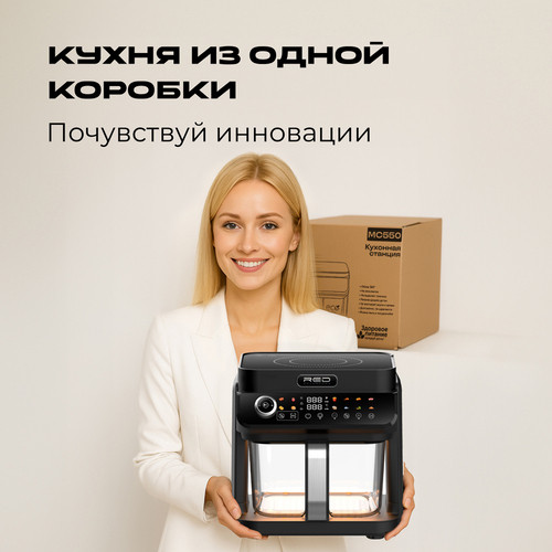 Аэрогриль RED Colorcook MC550- фото5
