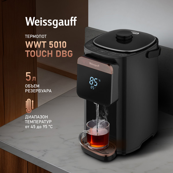 Термопот Weissgauff WWT 5010 DBG- фото2