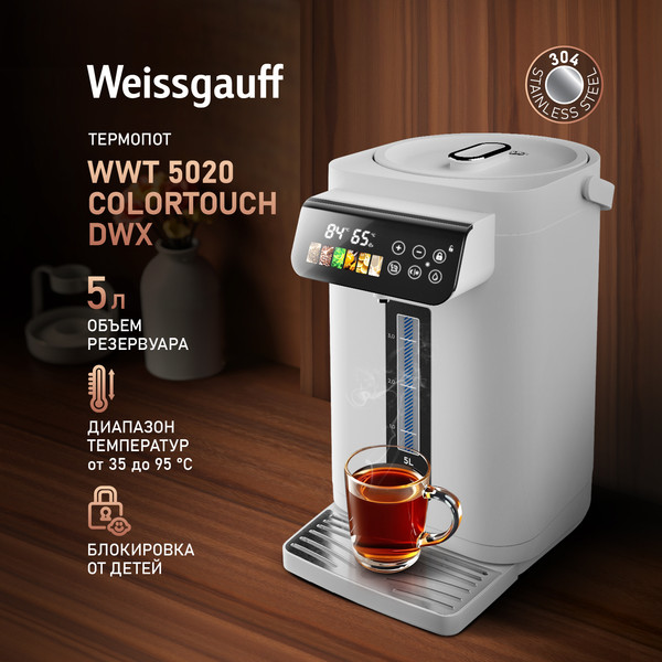 Термопот Weissgauff WWT 5020 ColorTouch DWx- фото2