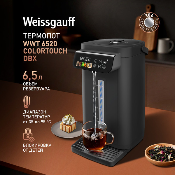 Термопот Weissgauff WWT 6520 ColorTouch DBx- фото2