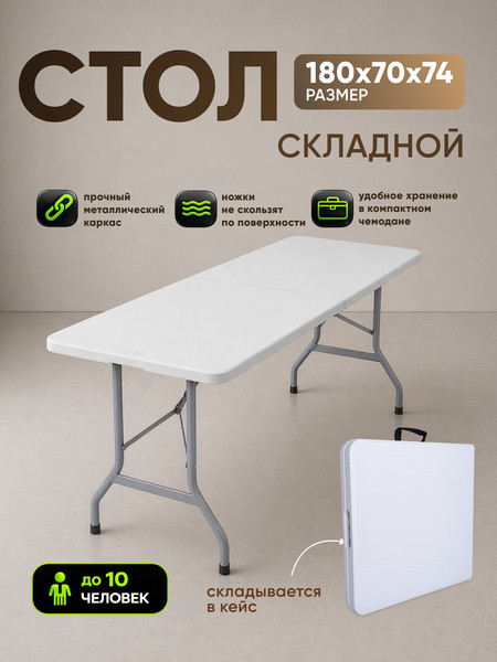 Стол складной Humble HM-SZ180- фото2