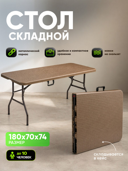 Стол складной Humble HM-BT180- фото2